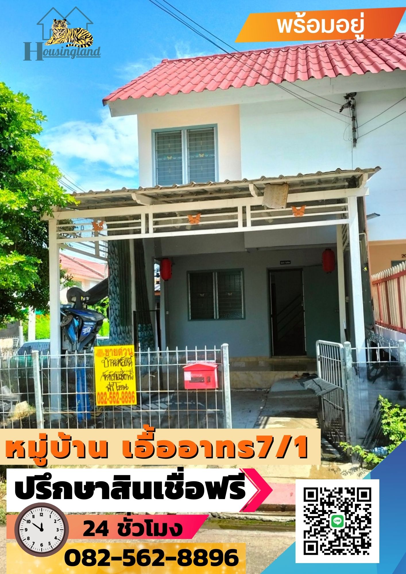 ขายบ้าน 2 ชั้นเอื้ออาทร คลอง7/1 หลังมุม  ตำบล ลำผักกูด อำเภอ ธัญบุรี จังหวัดปทุมธานี